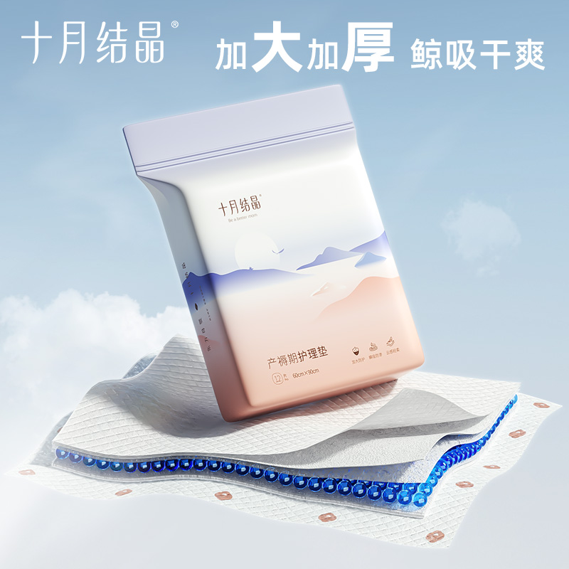 十月结晶产褥期大号护理垫产褥垫