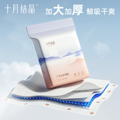 十月结晶产褥期大号护理垫产褥垫