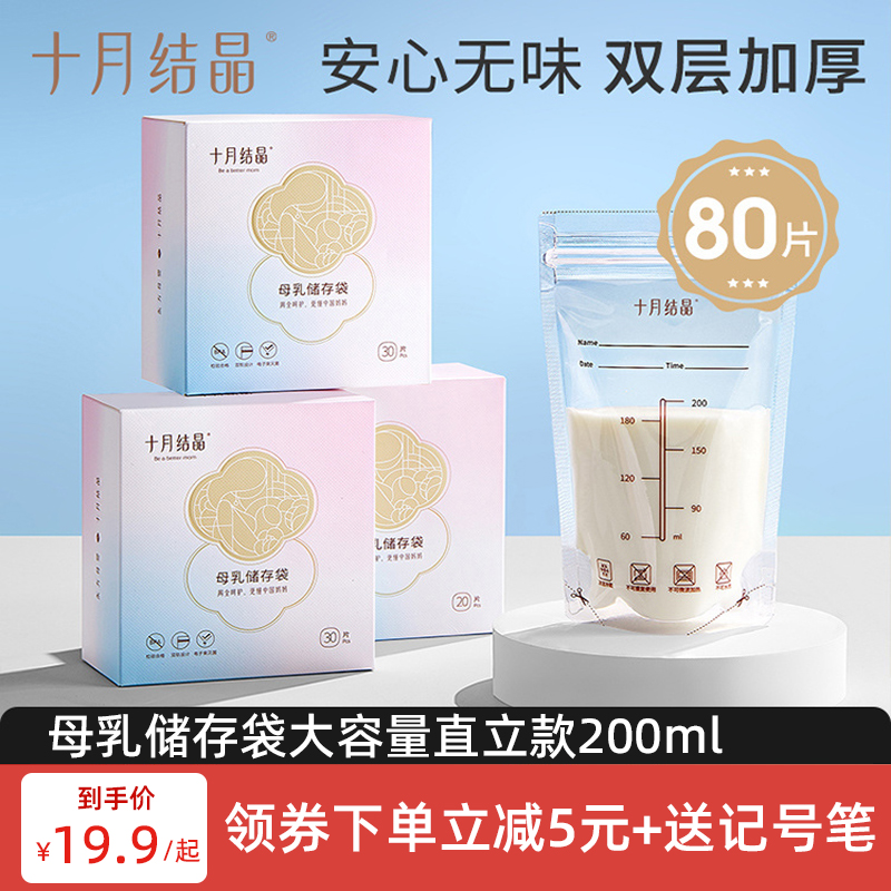 十月结晶母乳保鲜袋可冷藏可冷冻