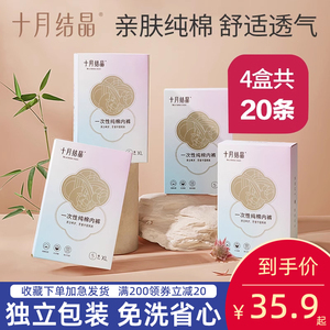 十月结晶产妇纯棉一次性内裤孕妇月子生产产后免洗大码出差旅行女