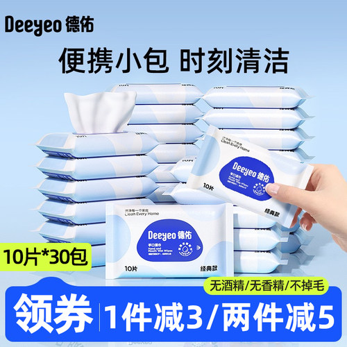 德佑婴儿手口湿巾便携小包随身装