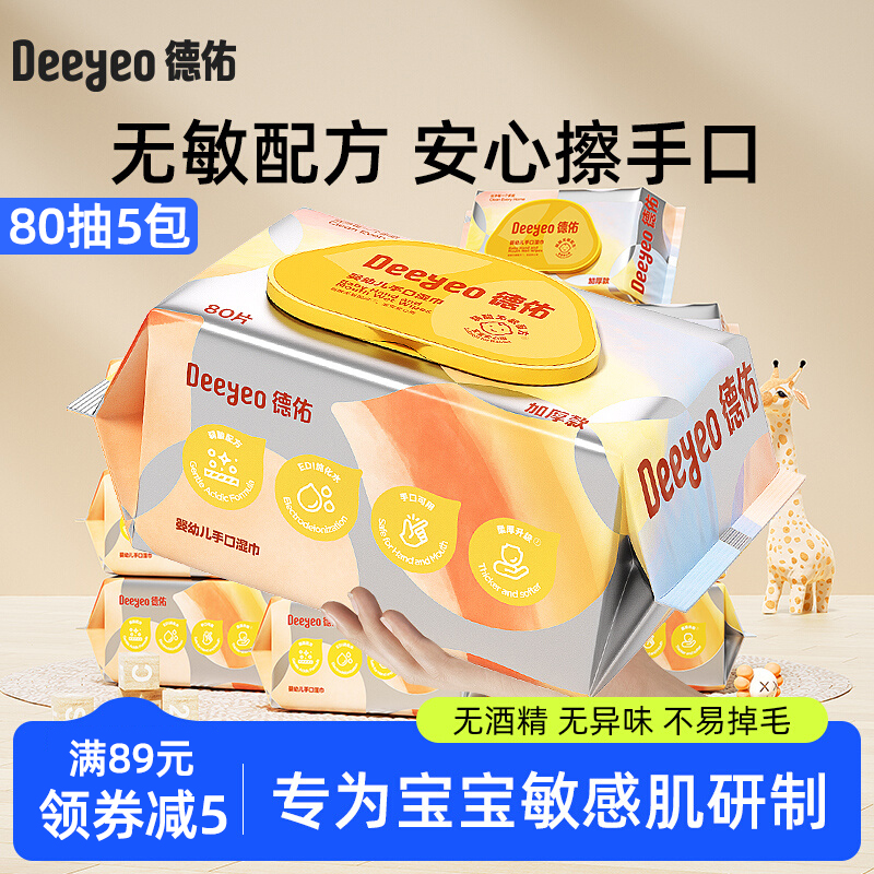 德佑婴儿湿巾加厚大包装80抽1包