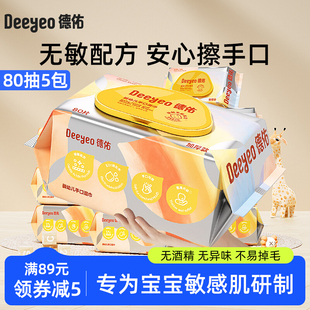 大包 德佑婴儿湿巾纸新生手口专用屁宝宝幼儿童湿纸巾家用实惠装
