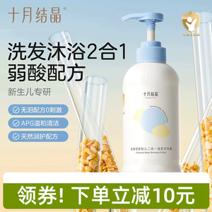 十月结晶婴儿沐浴露洗发水二合一