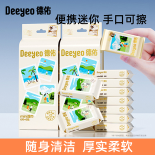德佑迷你湿巾小包随身装mini8包36片卫生婴儿手口成人便携湿纸巾
