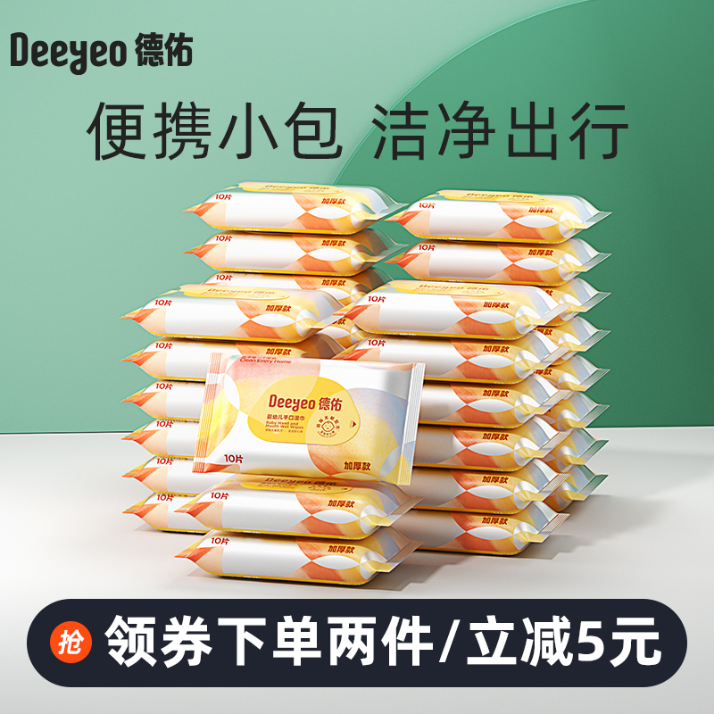 德佑新生儿手口湿巾小包