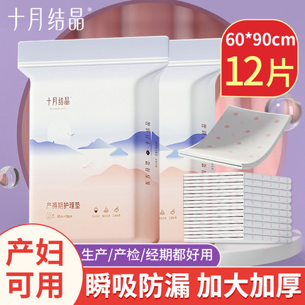 十月结晶产褥垫孕产妇产后专用床垫护理垫一次性姨妈垫隔尿60x90