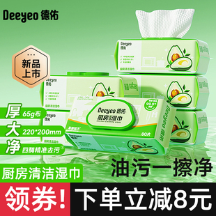 德佑厨房湿巾去油污湿巾加大加厚湿纸巾家用油烟机清洁去油湿巾纸