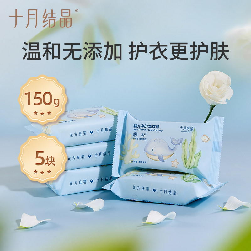十月结晶婴儿抑菌洗衣皂宝宝肥皂