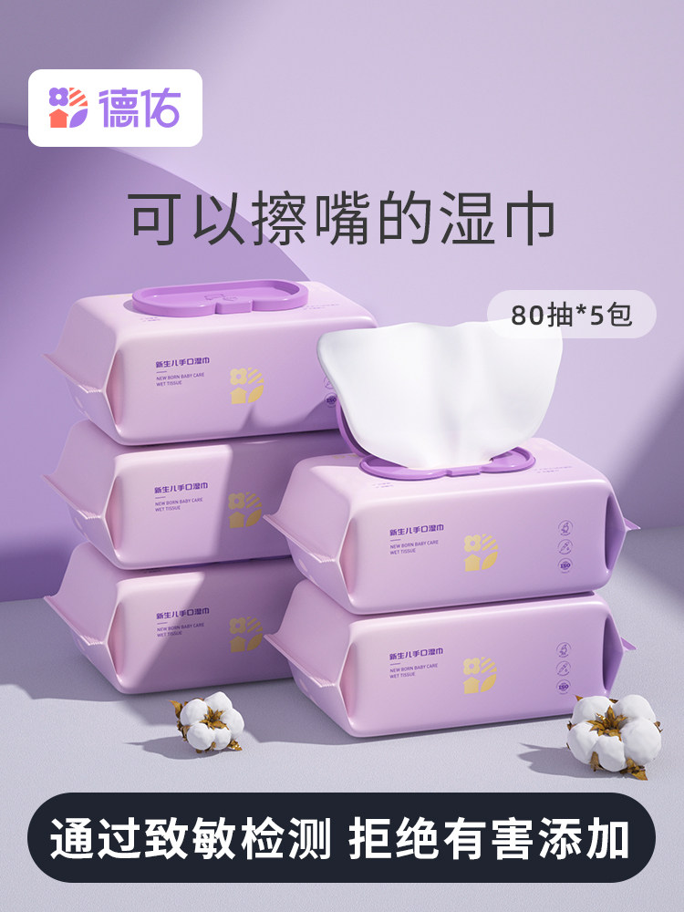 德佑婴儿湿巾纸新生手口专用屁宝宝幼儿童80抽5包家庭实惠大包装怎么看?