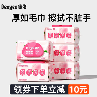 德佑婴儿湿巾加厚桃叶新生宝宝儿童家庭湿纸巾大包装80抽