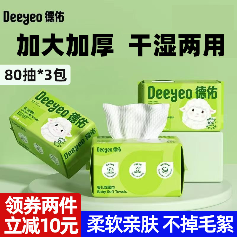 德佑绵柔巾婴儿擦屁干湿两用宝宝手口专用新生儿洗屁股绵柔巾3包