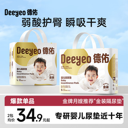 德佑金装婴儿隔尿垫一次性护理垫防水不可洗宝宝纸尿片新生儿用品