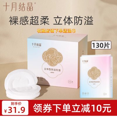 十月结晶防溢乳垫溢奶专用