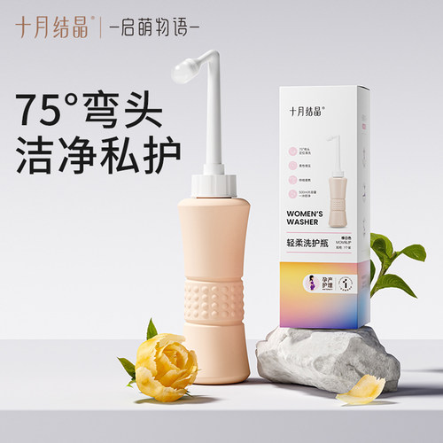 十月结晶女性私处洗护瓶冲洗器