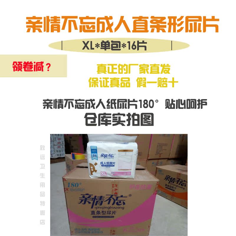 親情不忘成人紙尿片老年直條尿墊尿褲男女尿不濕690×280廠家直發