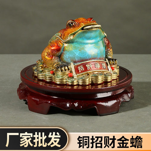 彩绘黄铜金蟾摆件三足蟾蜍开业前台送礼店铺办公室金蝉