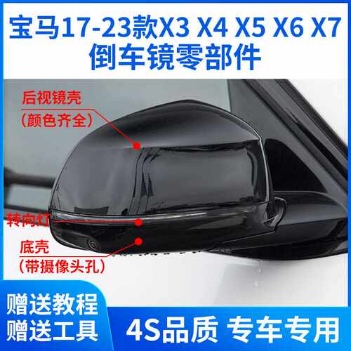 G01 G02 G07 G06 G08 G05后视镜外壳 X3X4倒车镜转向灯X5X6X7镜片