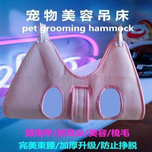 宠物美容吊床狗剪指甲吊床猫剪指甲网兜洗澡固定防挣脱XJ