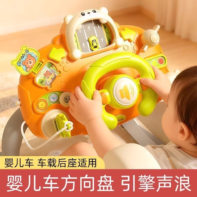 婴幼儿仿真方向盘玩具早教模拟驾驶推车玩具儿童声光音乐男女宝宝