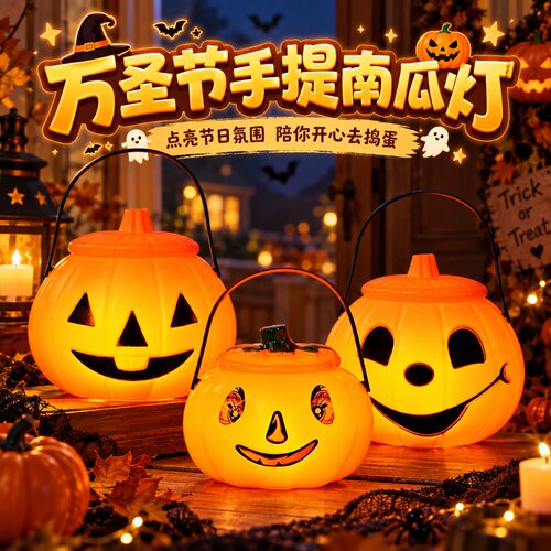 万圣节儿童手提发光南瓜灯
