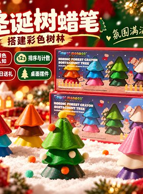 儿童圣诞树蜡笔创意摆件油画棒幼儿园水彩笔可擦涂色笔圣诞节礼物