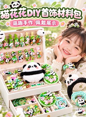 新品~女童DIY首饰材料包套装全套