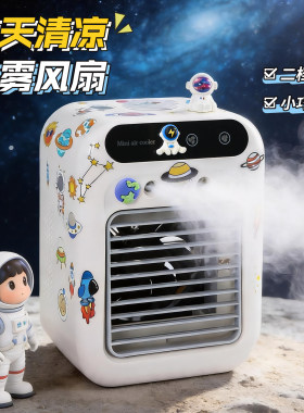 超长续航静音桌面喷雾加湿电风扇