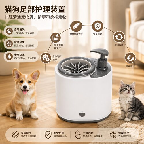 宠物自动洗脚杯洗爪子神器