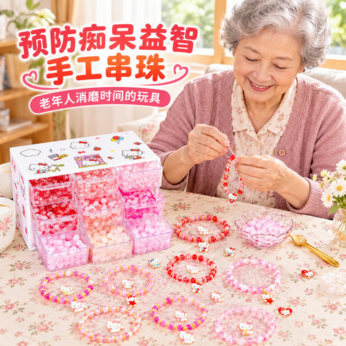 老人手工串珠益智桌游手眼协调