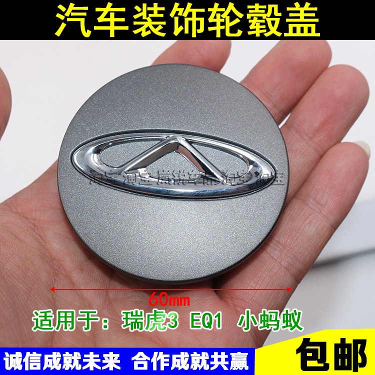 适用于奇瑞瑞虎艾瑞泽3 57艾瑞泽GXEX新E3铝圈装饰盖轮毂盖小蚂蚁