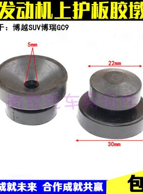 适用于博越SUV博瑞GC9发动机上护罩固定卡胶盖板胶套