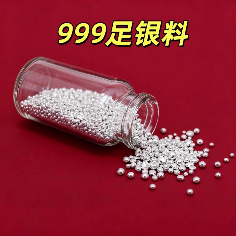足银9999银珠无孔实心颗粒大小不规则散珠料手工DIY首饰纯银银料