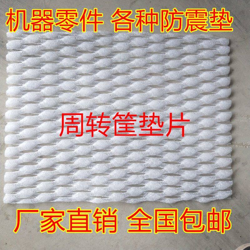 泡沫网垫 水果防磨防震包装加厚网垫 珍珠棉防震蔬菜箱运输隔层网