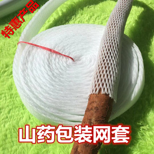 铁棍山药网套 细丝瓜山药防震网套EPE珍珠棉保护网长条不剪切网套