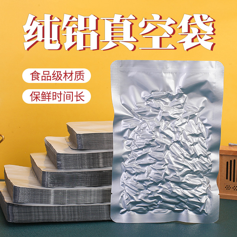 纯铝箔真空袋食品专用高温蒸煮抽真空压缩包装袋牛肉卤肉熟食定制