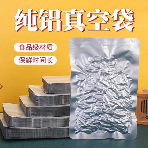 源头工厂食品专用纯铝箔真空袋