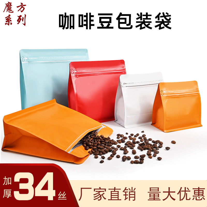 八边封气阀袋铝箔咖啡豆包装袋