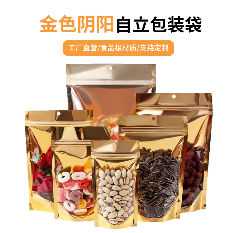 金色铝箔阴阳自封包装袋批发定制