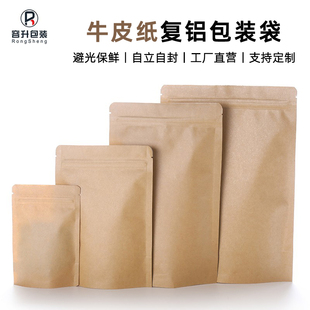 牛皮纸袋镀铝包装袋食品袋茶叶袋自封袋定制密封袋铝箔袋批发商用