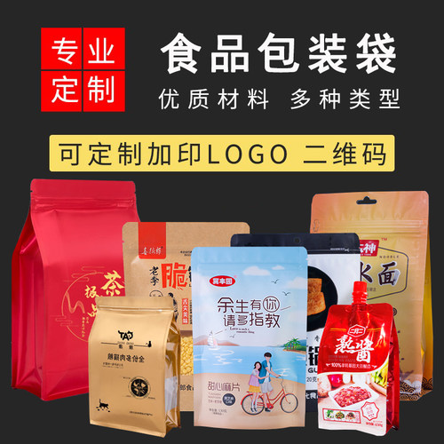 先进印刷工艺免费设计各种包装袋