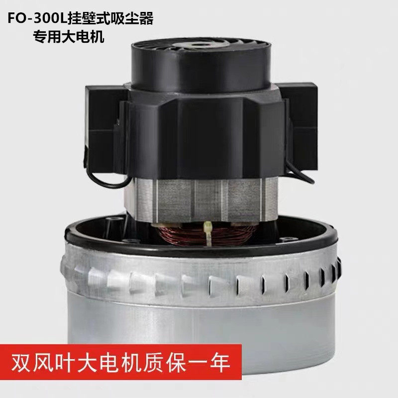 福欧壁挂式吸尘器专用电机洗车场店挂墙吸尘机配件吸尘大功率马达