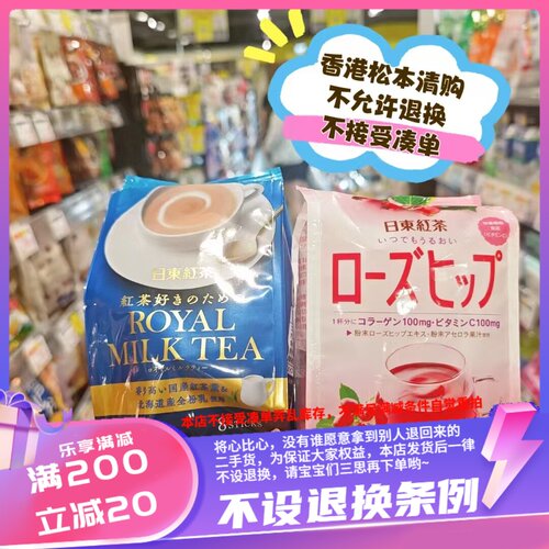 香港日东奶茶10条玫瑰果红茶8条装