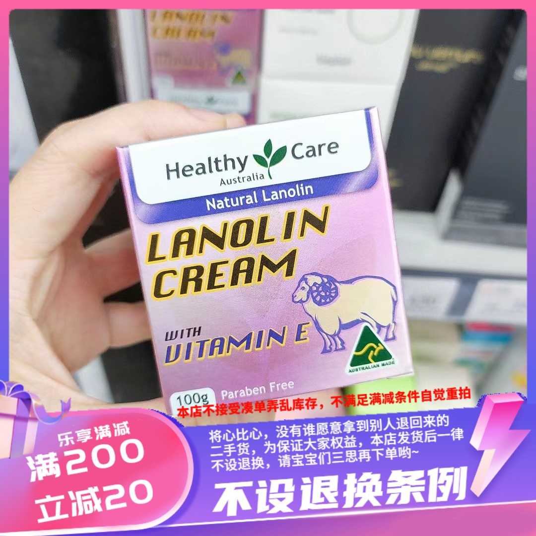 香港购 澳洲Healthy Care绵羊油VE维他命面霜 保湿补水滋润润肤乳