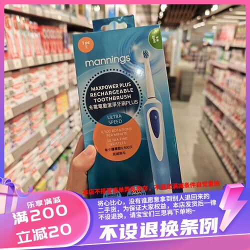 香港 万宁自家品牌mannings 充电电动清洁洁净牙刷plus成人款