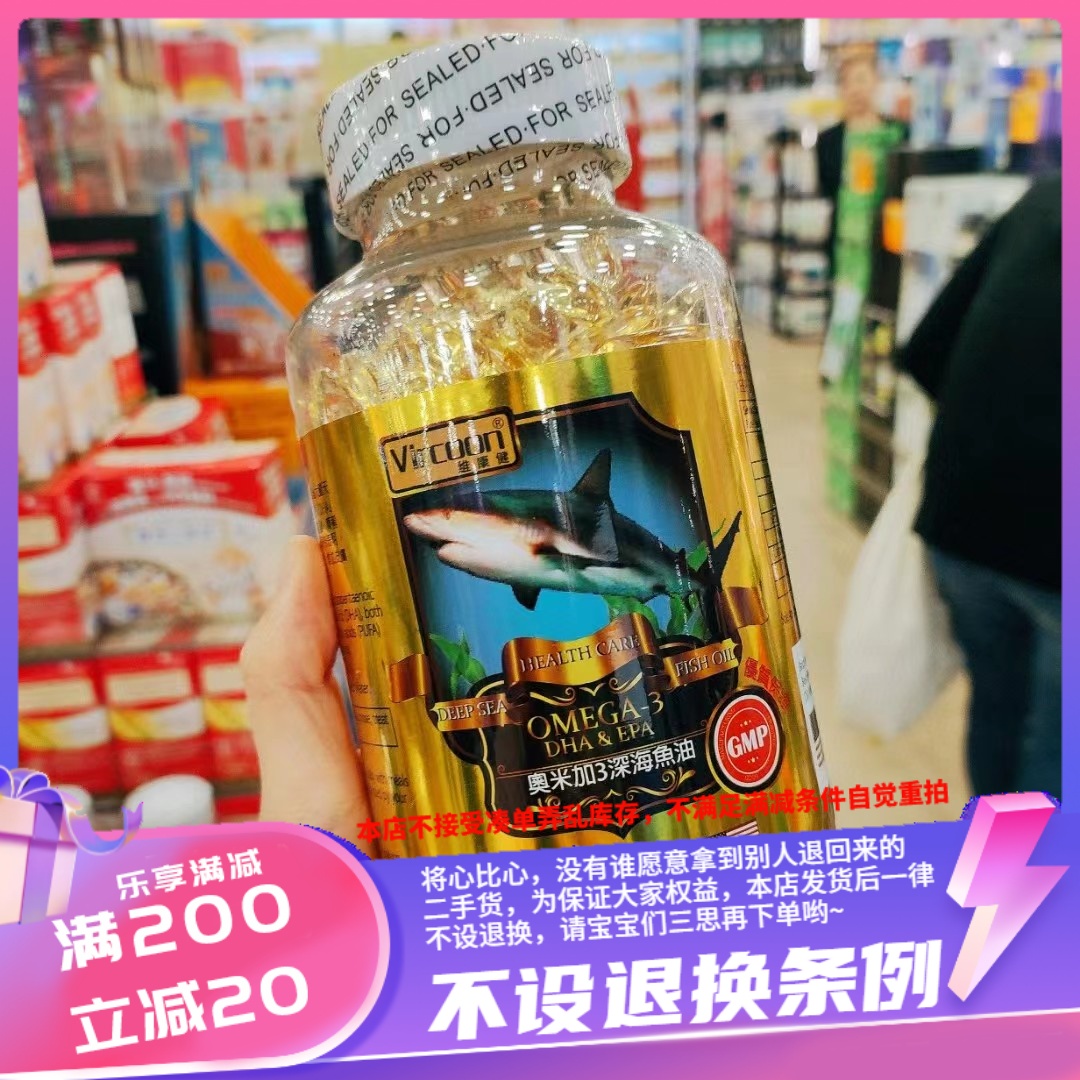 香港美国VIRCOON维康健奥米茄3深海鱼油300粒含有EPA和DHA