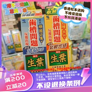 香港小林生叶牙龈牙膏 黄色紧致实感100g 蓝色清凉实感95g