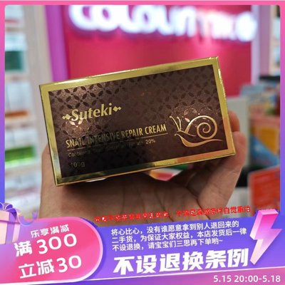 香港代购 卡莱美suteki蜗牛紧致修护霜100ml