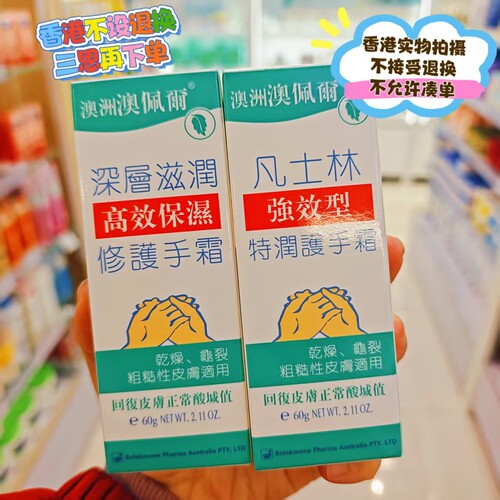 香港 港版OPPERT澳佩尔深层滋润高效保湿修护手霜凡士林护手霜60g