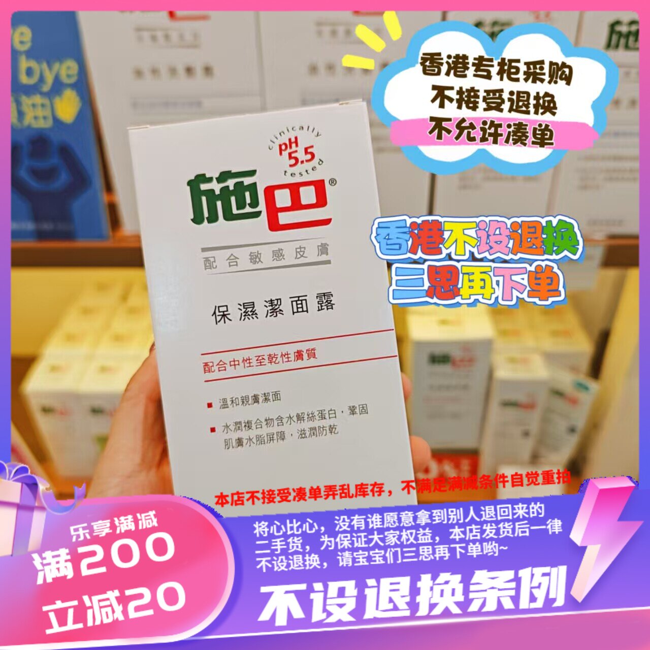 香港美康专柜 施巴保湿洁面露150ml 保湿洁面